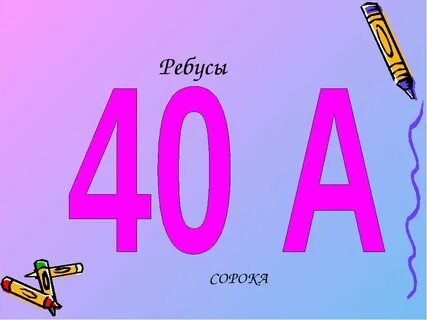 Математический ребус математика