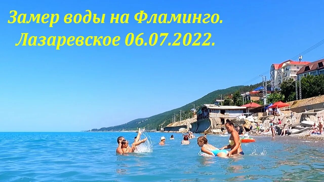 Лазаревское пляж Фламинго 2022. Лазаревское 2022. Пляж Фламинго в Лазаревском. Пляж Дельфин в Лазаревском 2022.