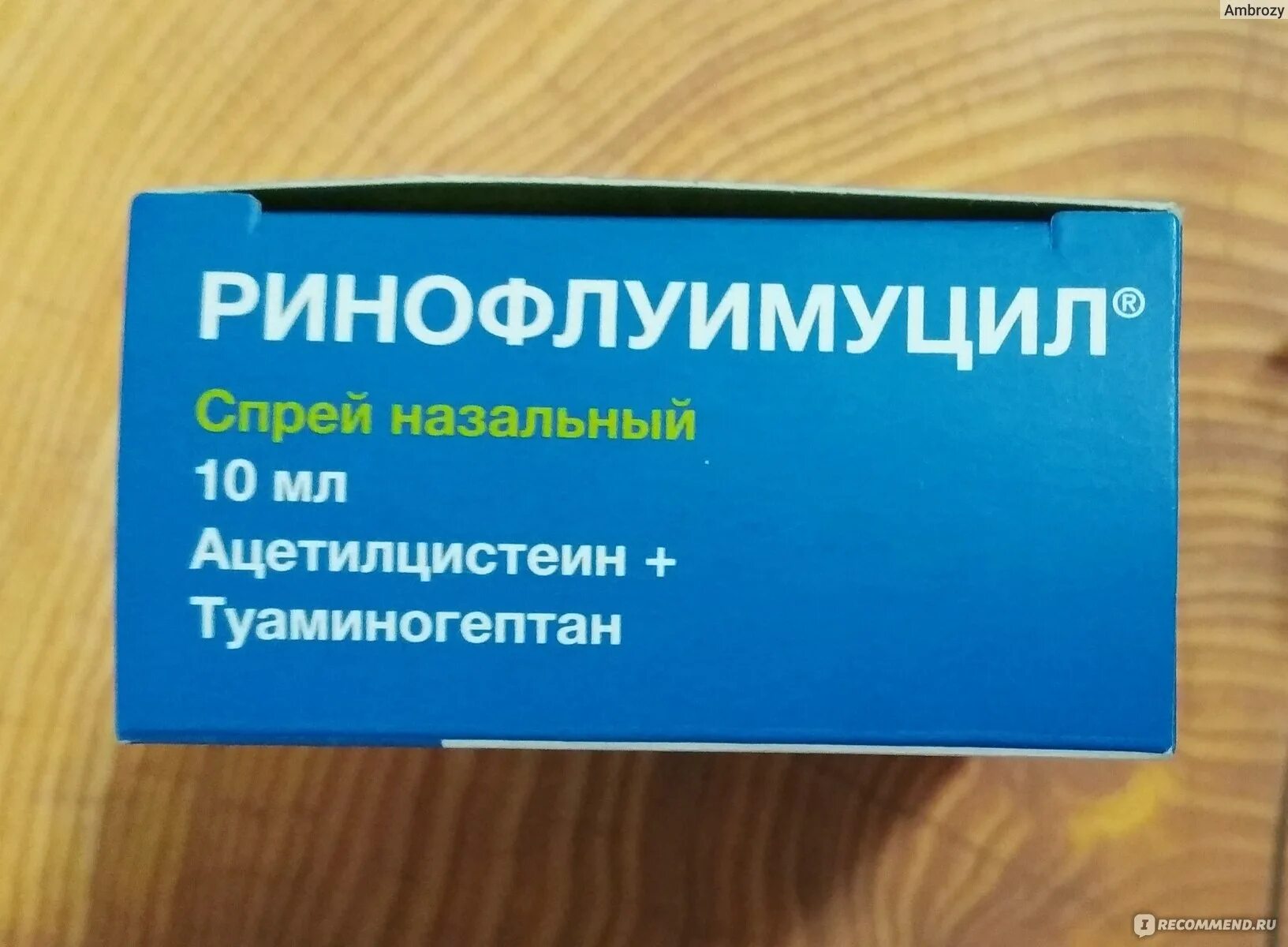 Ринофлуимуцил антибиотик. Ринофлуимуцил от простуды. Ринофлуимуцил от кашля. Ринофлуимуцил таблетки.
