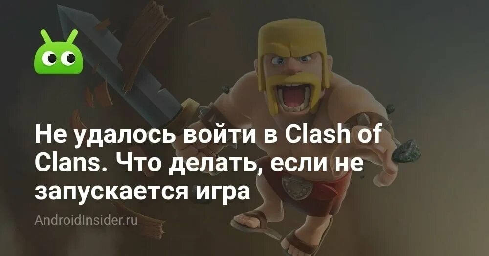 Не запускается клэш оф. Не запускается клэш оф