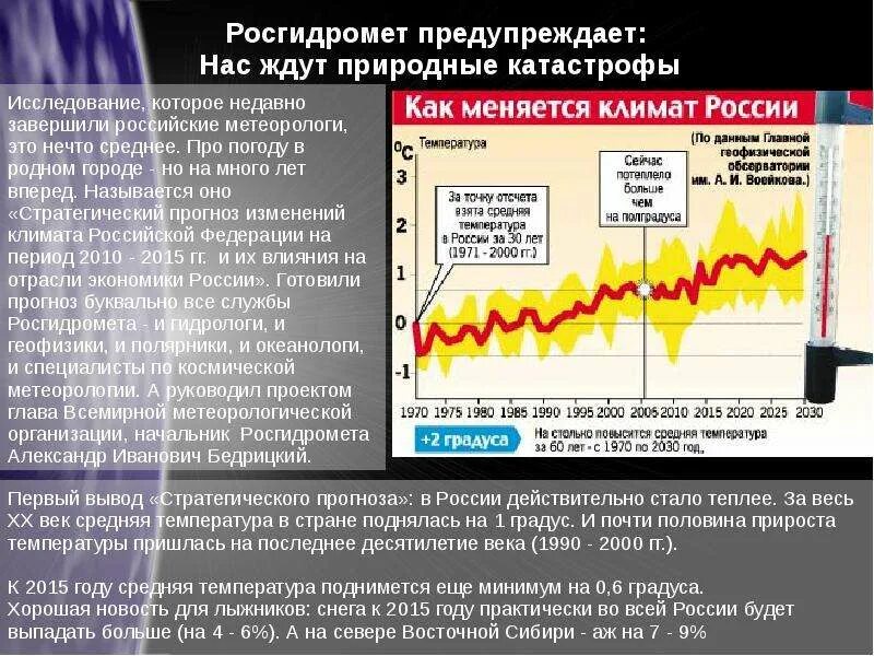 Прогнозы изменения земли. Как промышленность влияет на изменение климата. энергосбережение как одно из решений проблемы изменения климата. изменение климата решение проблемы. прогнозирование стихийных бедствий.