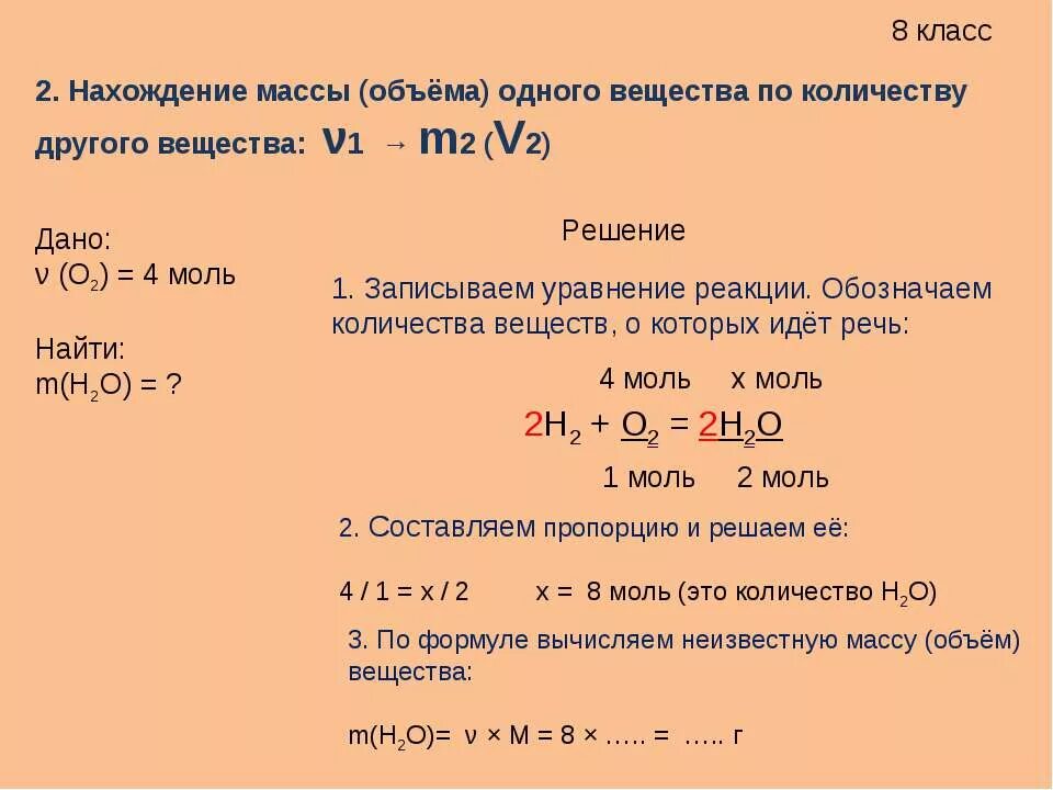 Задачи на нахождение количества вещества химия. Как узнать количество вещества по реакции. Задачи на объем массу химия. Задачи на нахождение массы веществ по уравнениям. Соотношение молей в реакции