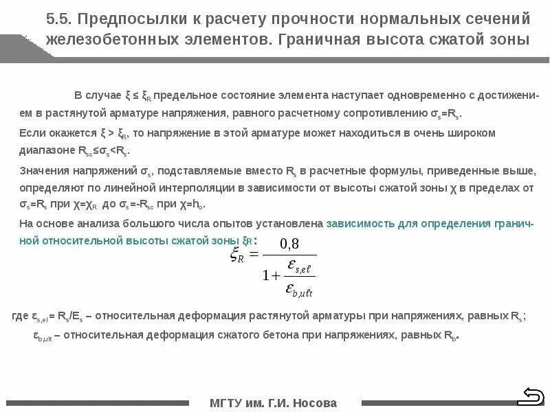 Формулы расчета железобетонных. Формулы расчета железобетонных