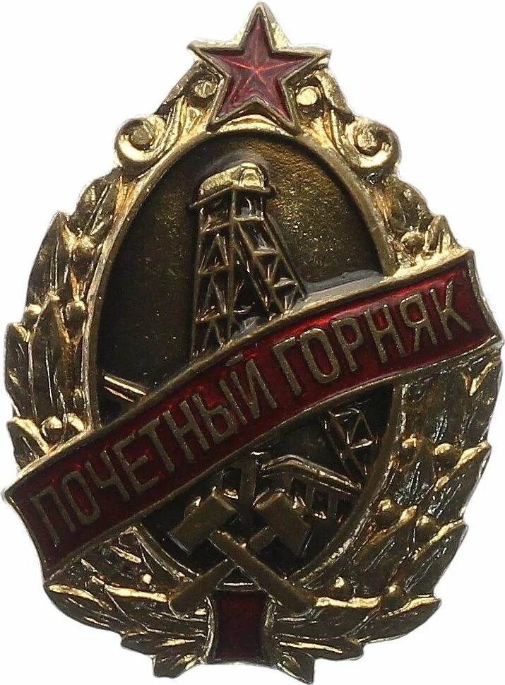 Железнодорожные нагрудные знаки. Наружные знаки. Медаль почетный автотранспортник. Почетный железнодорожник ссср. Разновидности почетных знаков.