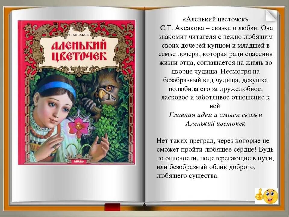 Краткое содержание добрый