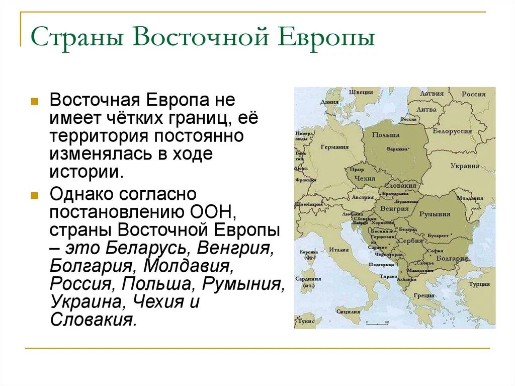 Географическое положение центральной и Восточной Европы кратко. Восточная Европа состав региона. Страны центральной и Восточной Европы. Страны Восточной Европы характеристика география.