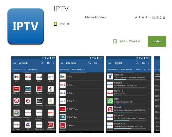 Плейлисты iptv приложение