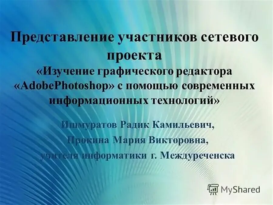 Представление участников конкурса. Представление участника конкурса. Представления участников на конкурс сделать.