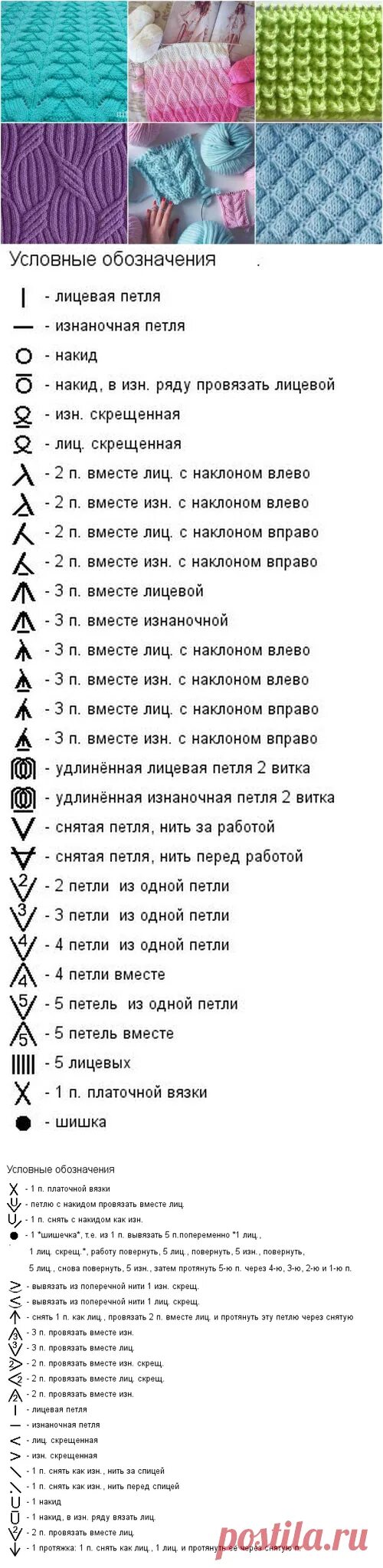 Расшифровка схем вязания спицами. Обозначения при вязании спицами в схемах. Обозначения в схемах вязания спицами для начинающих. Обозначения петель в вязании спицами на схемах. Расшифровки вязания спицами