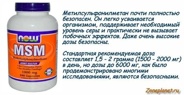 Msm добавка для чего. Добавка msm метилсульфонилметан. метилсульфонилметан органическая сера. msm метилсульфонилметан сера. 250 мг серы (метилсульфонилметан.