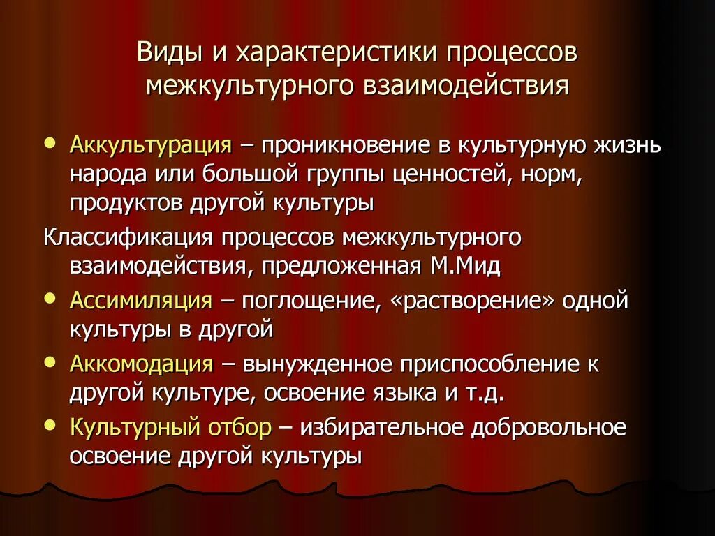 Культурное взаимодействие на этническом уровне. Культура и межкультурное взаимодействие. Формы межкультурного взаимодействия. Виды взаимодействия культур. Понятие межкультурного взаимодействия.