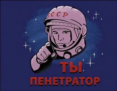 Что такое пенетратор