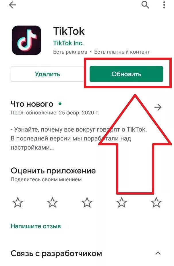 Обновление тик ток