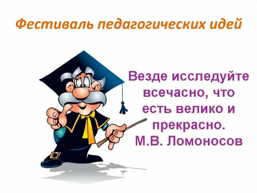 Конференция проектных и исследовательских работ школьников. Наука для детей презентация. исследовательская работа рисунок. исследовательская работа картинки. исследовательский проект картинки.