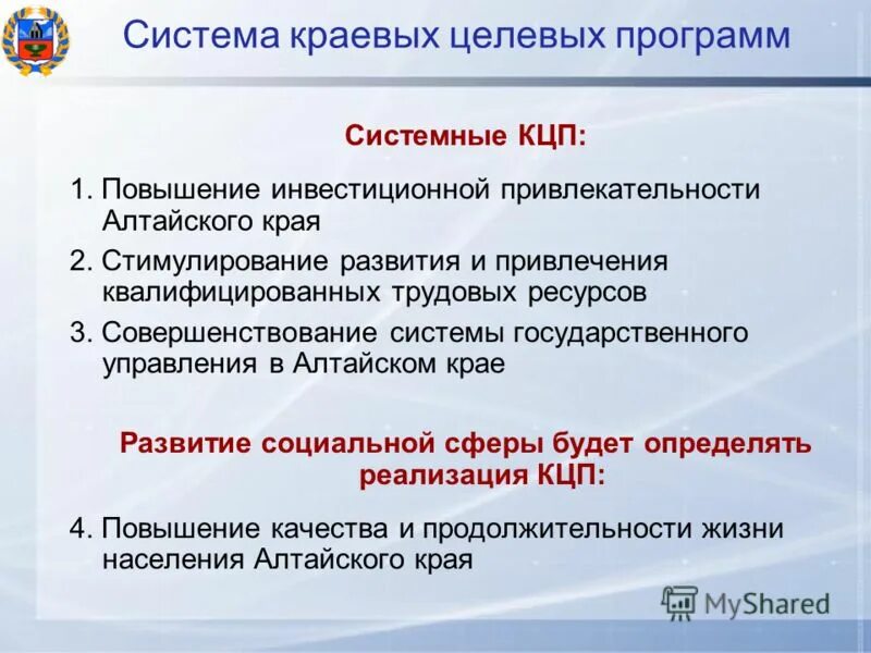 Госпрограммы по развитию села в алтайском крае. Программа повышения финансовой грамотности. Документы регионального развития. Реализация социальных программ в алтайском крае презентация. Государственные программы алтайского края.