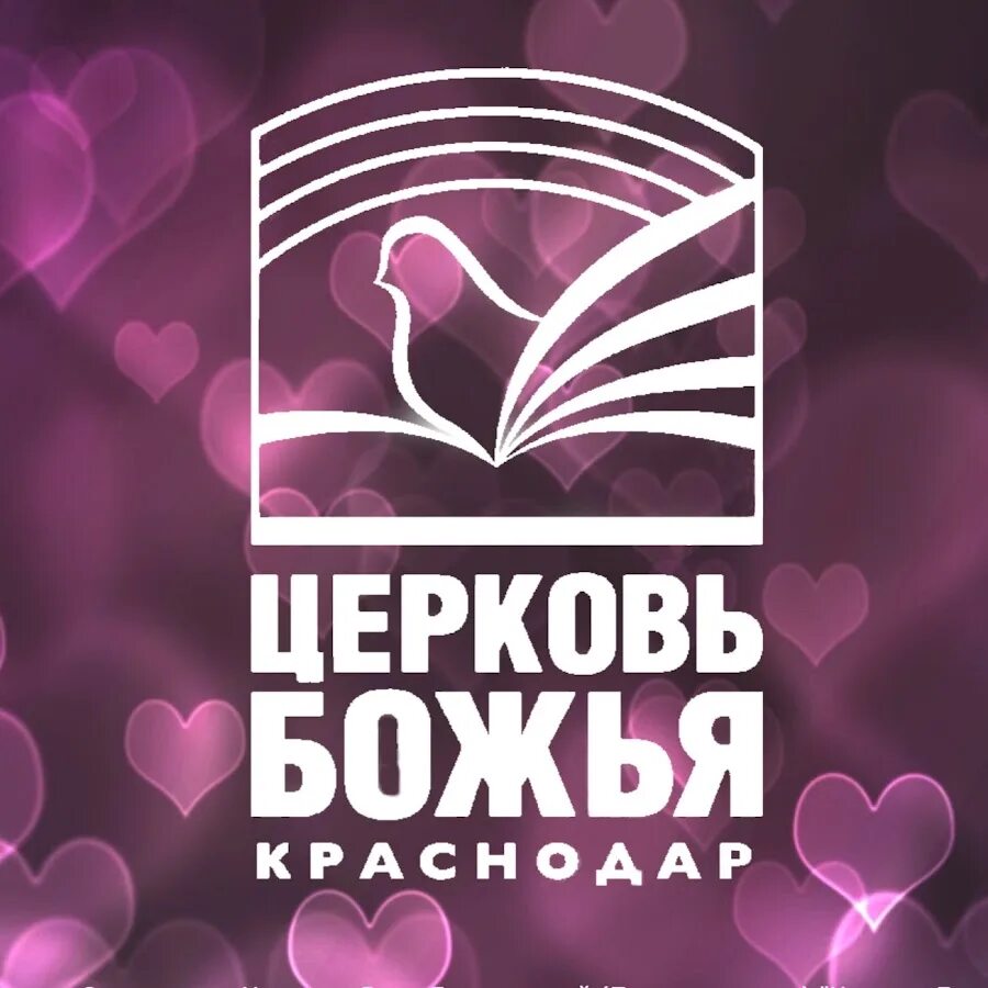 Церковь божья краснодар