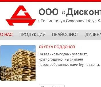 Дисконт центр тольятти