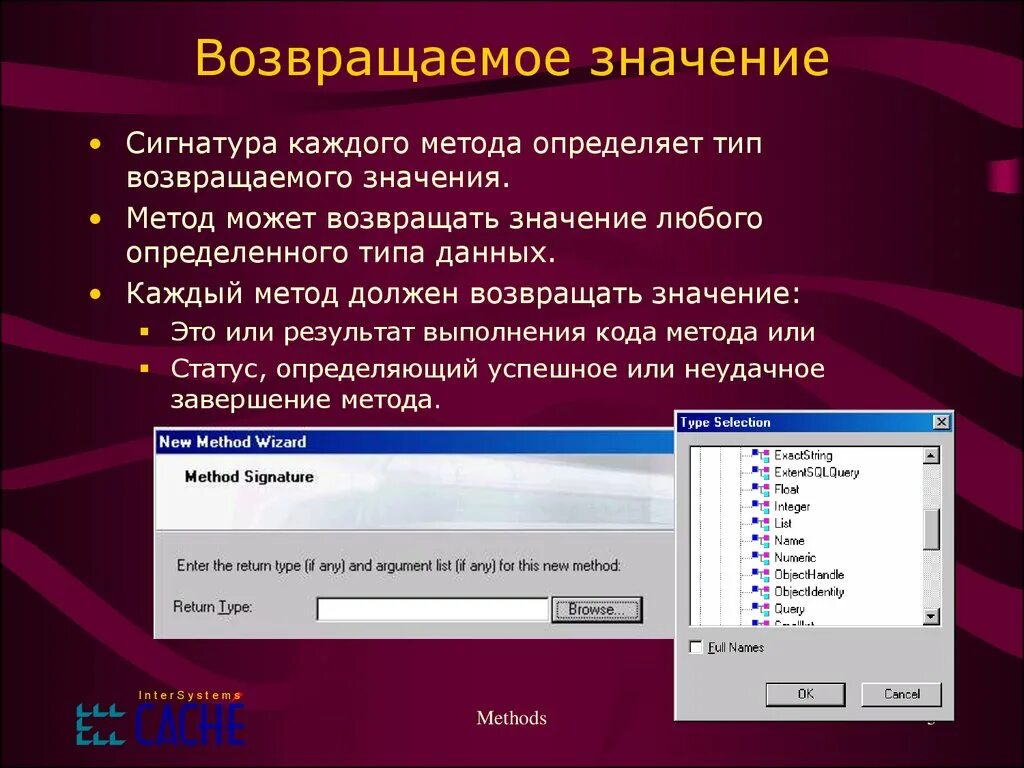 Тип возвращаемого значения. Сигнатура метода. Возвращаемое значение. Метод значение. Вернуть данные можно на