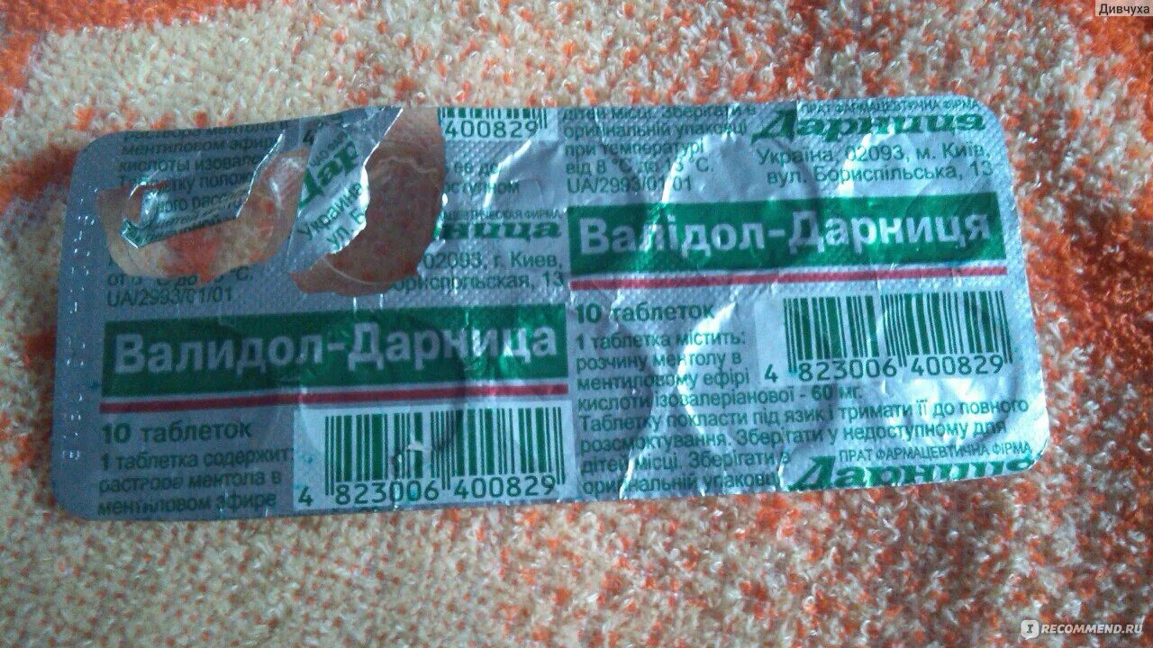 Сколько в день можно пить валидол. Валидол таблетки мятные. валидол без глюкозы. валидол для диабетиков. валидол усолье сибирское.
