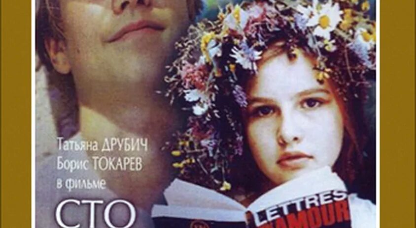 Сто дней после детства песни. Сто дней после детства песни. Сто дней после детства песни. 100 дней после детства. Х/ф «сто дней после детства».