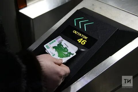 Проездной казань