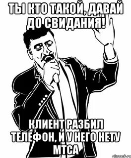Песня давай до свидания