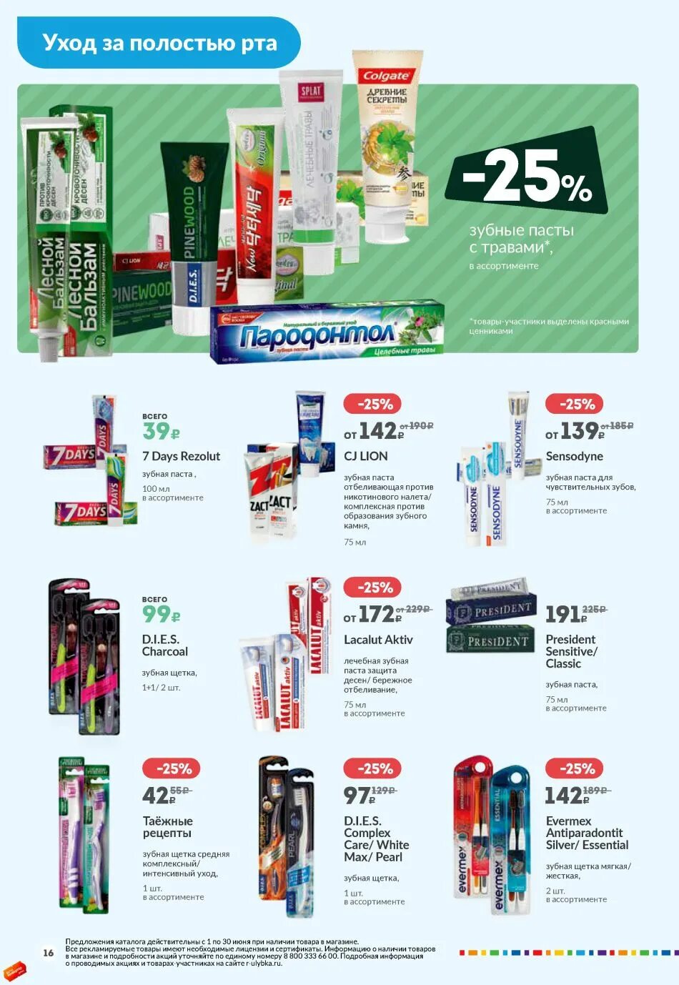 Улыбка радуги 7 days. Улыбка радуги. Улыбка радуги магазин. Улыбка радуги туймазы. Улыбка радуги акции 2022.