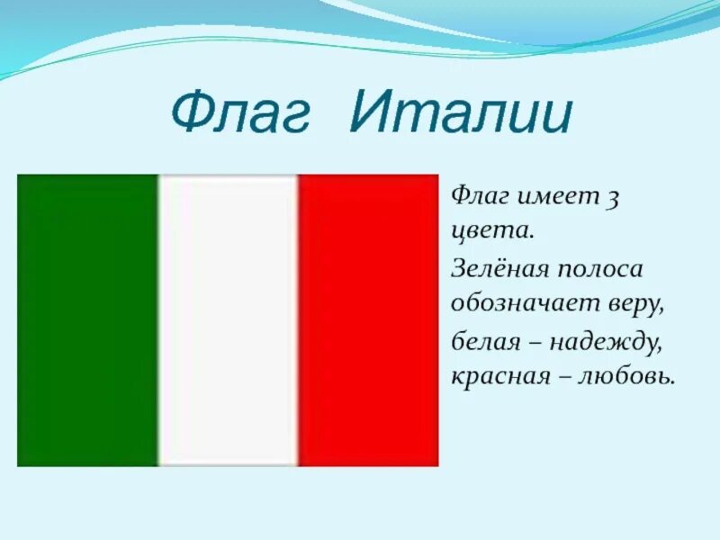 Флаг Италии обозначение цветов. Флаг Италии что означают цвета. Цвета итальянского флага. Цвета итальянского флага в палитре. Код флага италии