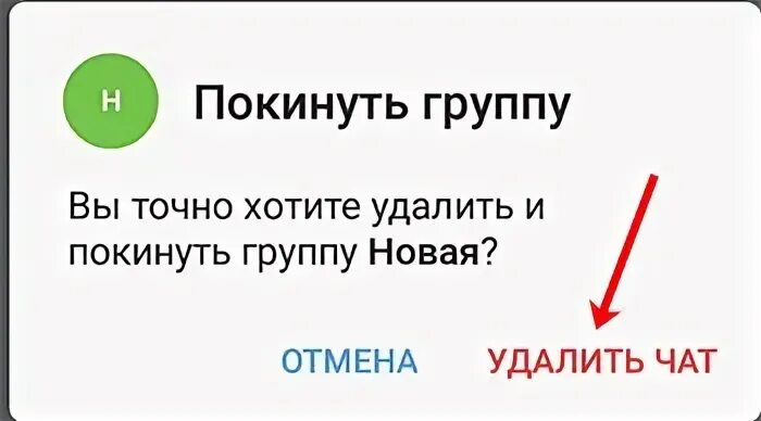 Я удалила в чат