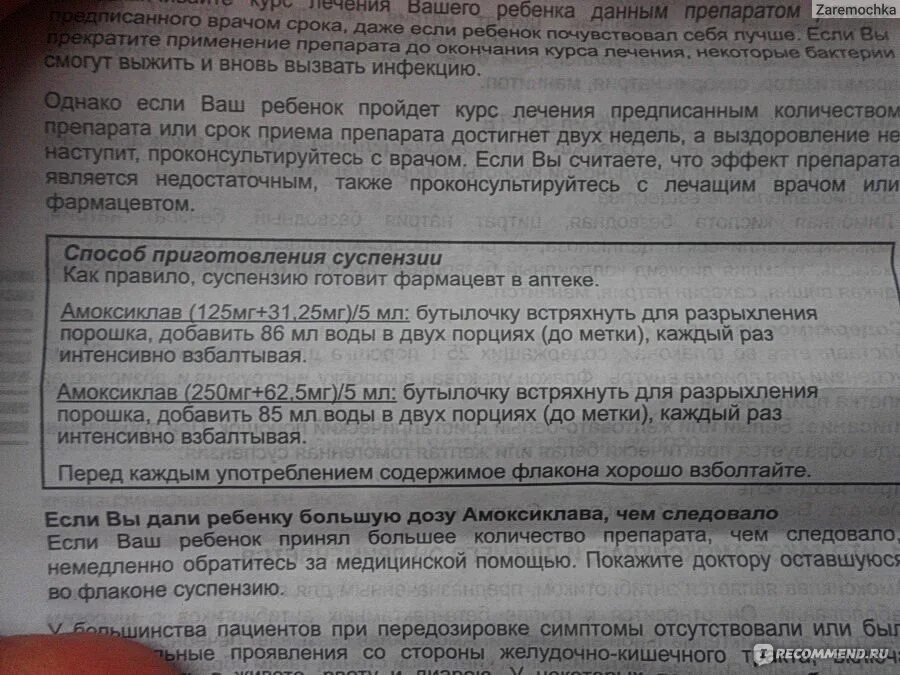 Сколько раз давать амоксиклав. Амоксиклав суспензия 250 мг инструкция. Амоксиклав 250 суспензия для детей инструкция. Амоксиклав 250 суспензия шприц. Амоксиклав суспензия инструкция 250+125.