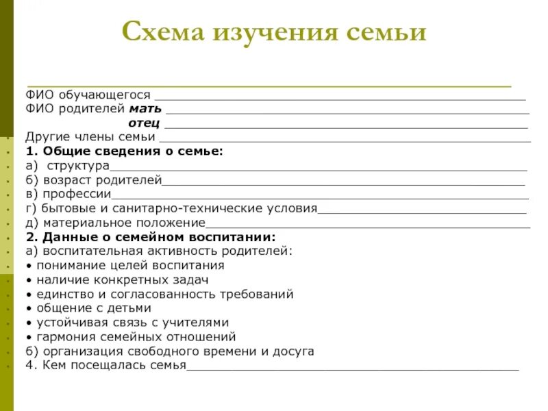 Дополнительная информация о семье