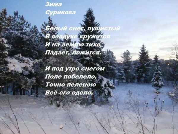 Четверостишье про зиму. Стихи про зиму короткие. четверостишье о зиме. красивые слова про зиму. стихи про зиму короткие четверостишье.