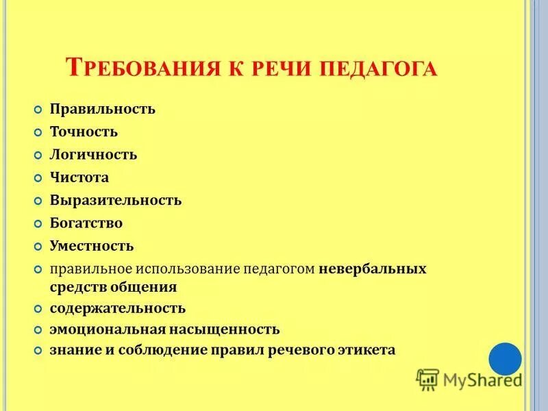 Выразительность речи воспитателя. Методы формирования выразительности речи. Условия выразительности речи. Средства выразительности педагогической речи учителя. Средства выразительности педагогической речи учителя.