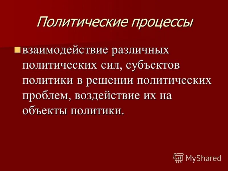 Политический характер это. Политика иллюстрации. Управленческое решение арт. Процесс принятия политических решений. Политическая проблема.
