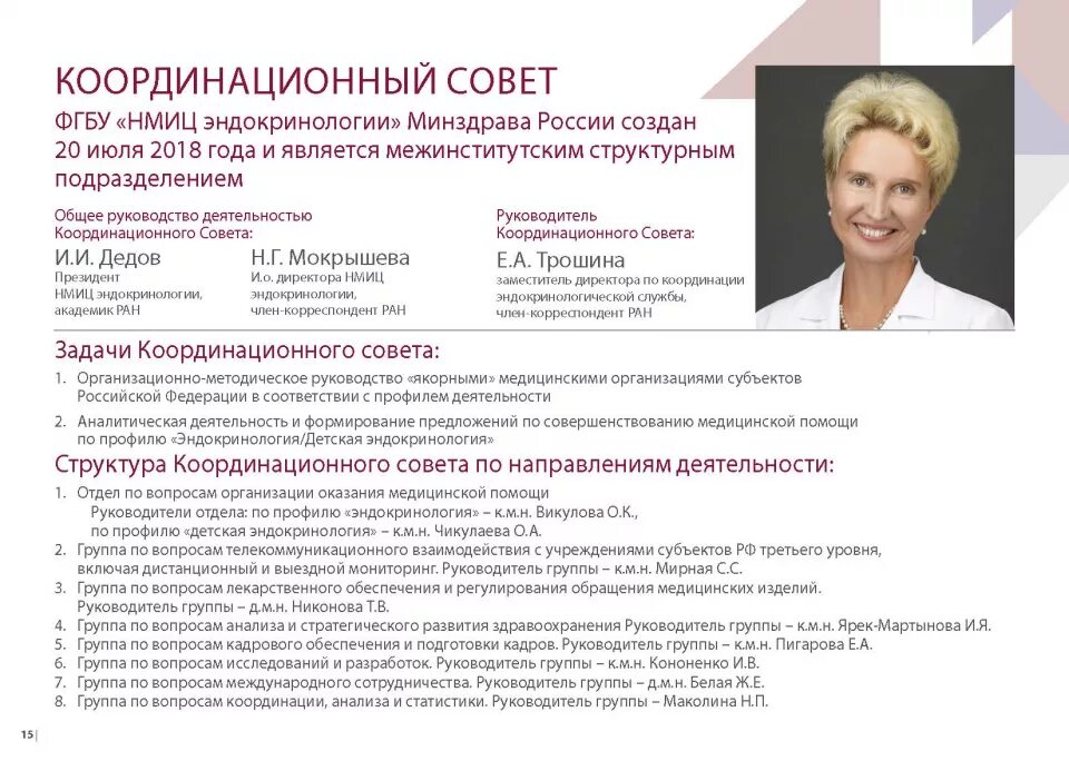 Центр эндокринологии в москве академическая. Медицинские работники калязин. Центр эндокринологии в ташкенте. Эндокринология учреждения. Эндокринология цели и задачи.