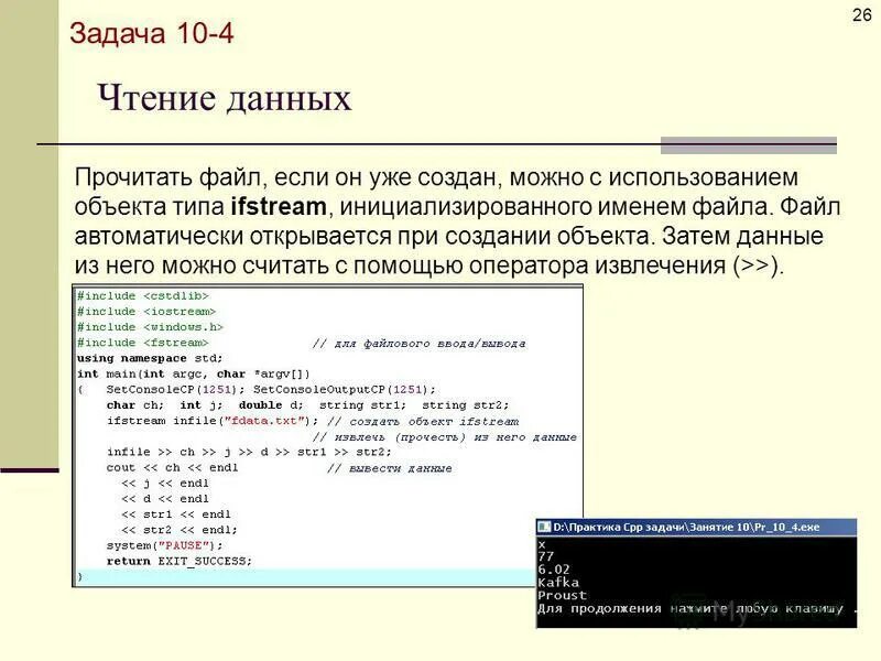 Считывание текста с файла с. Чтение данных из файла. вывод в файл c++. с++ название файла. ввод из файла c++.