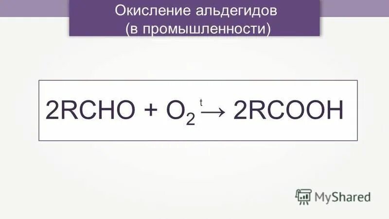 Класс вещества соответствующих общей формуле rcooh. Общая формула Rcho. Общую формулу RCOOH имеют а альдегиды б. RCOOH. А)RCOH Б)RCOOH Г)r1coohr2.