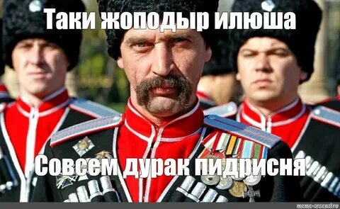 Остер казаки
