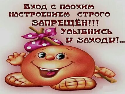 Вошел улыбаясь