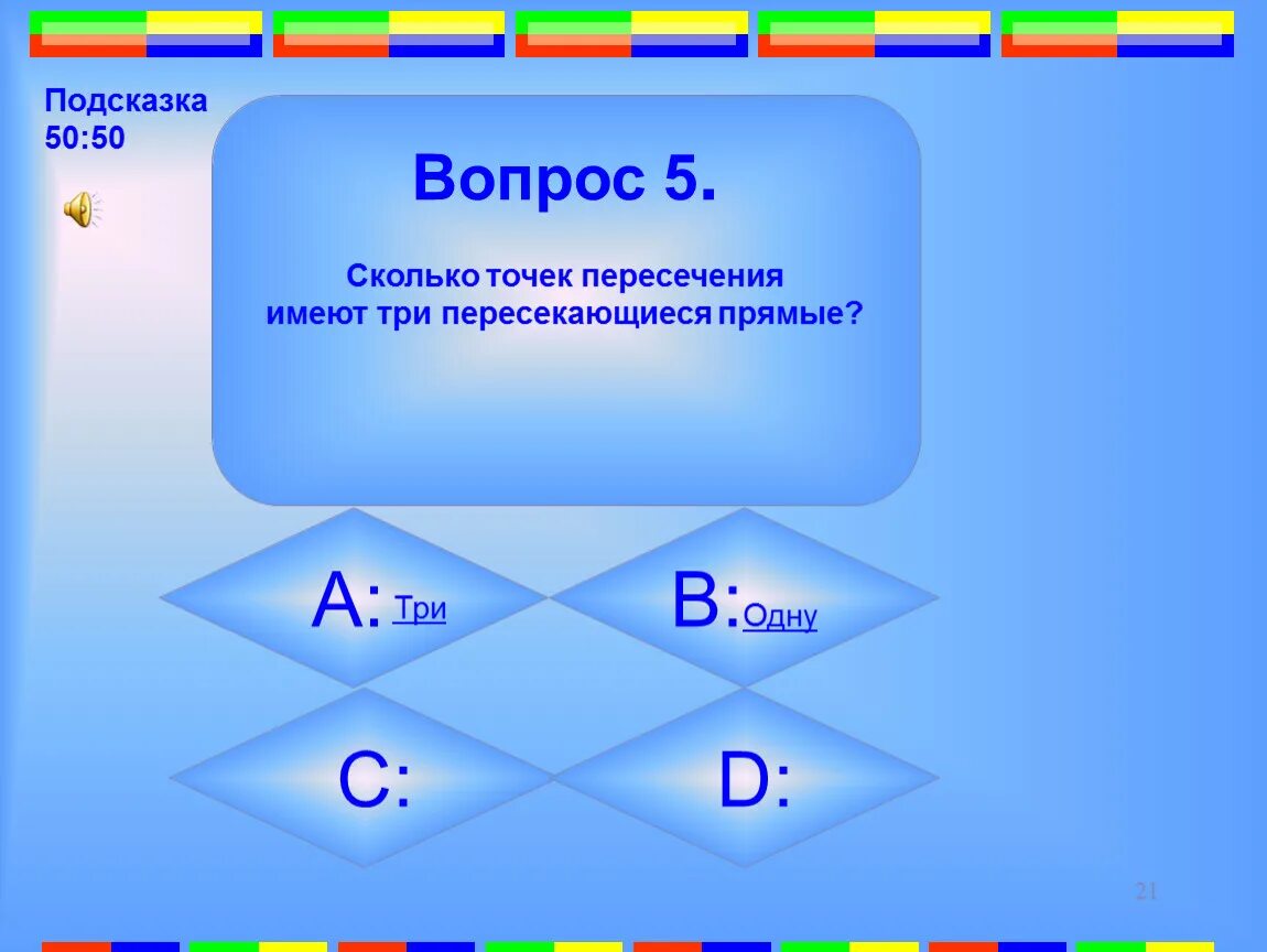 2 20 5 сколько будет. Сколько точек пересечения. сколько точек пересечения имеют три пересекающиеся прямые. сколько будет 5. вопросы сколько имеет пересечений.