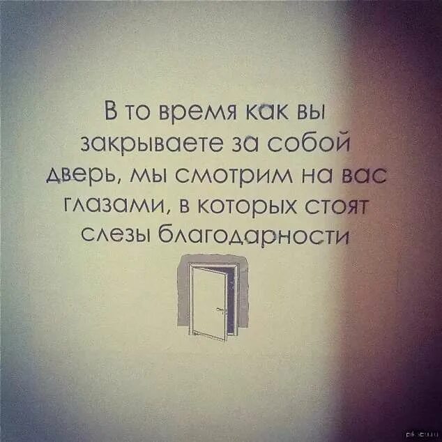 Мне нужно было закрыть. Цитаты про закрытую дверь. Афоризмы про двери. Закрывай дверь. Цитаты про двери.