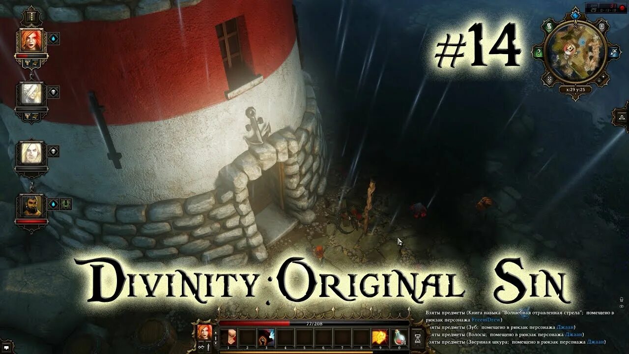 Маяк divinity. Маяк divinity