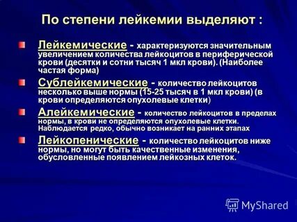 Лейкоз острой степени