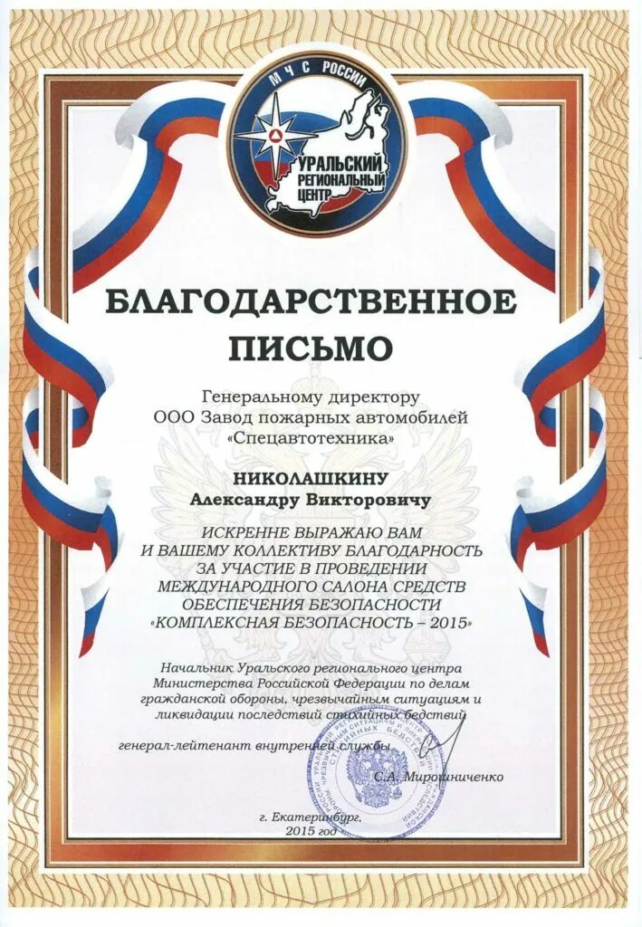 Благодарность пожарным. Благодарственное письмо пожарной части. благодарственное письмо пожарным. благодарность мчс.
