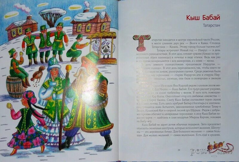 Кыш бабай идет значит новый год. Кыш бабай рисунки для детей. кыш-бабай (татарстан) рисунок. кыш бабай рисунок раскраска. кыш бабай рисунок художник.