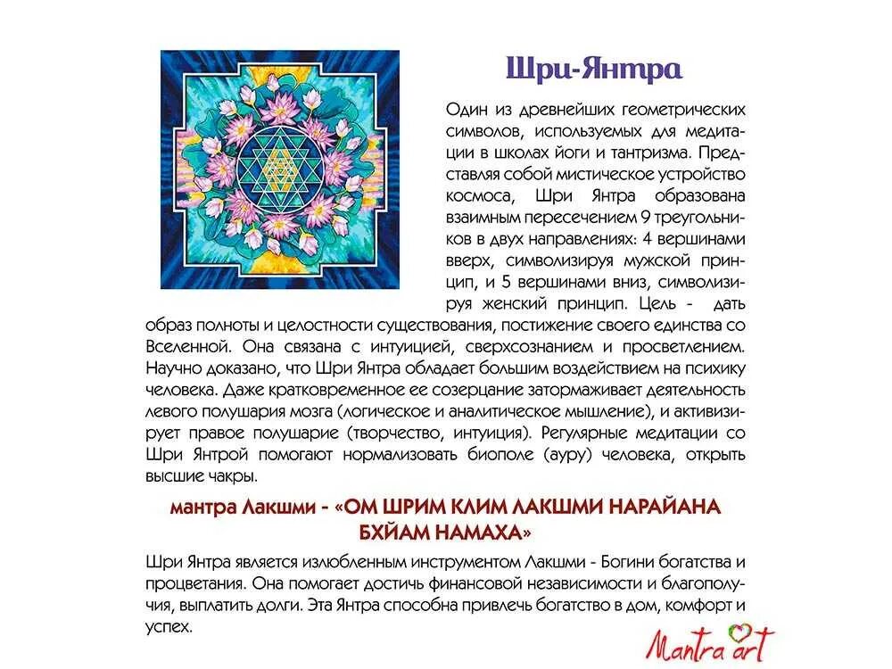 Мантра снять программу старения. Шри янтра мантра. мантра шри янтра текст. числовая янтра лакшми. янтра с описанием.