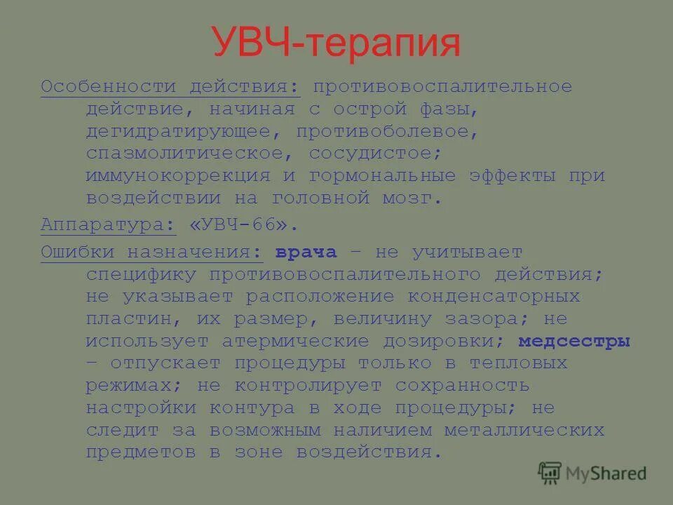 частота увч терапии. увч терапия отзывы. увч терапия отзывы. увч терапия отзывы. частота увч терапии.