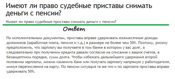 Списание долга по кредиту пенсионерам