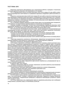 Комплексное обследование рельсовых путей