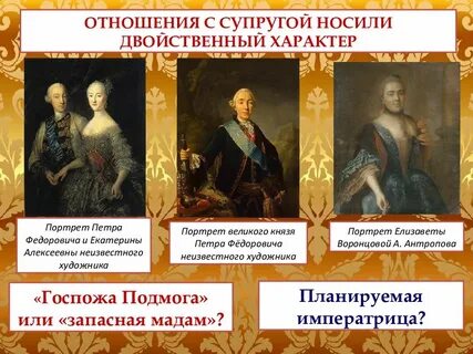 Дела петра 3